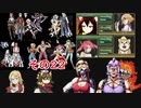不幸村+α メタルマックス２リローデッド その２２
