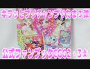 キラッとプリチャンプリたま３弾～公式ファンブックEGG2・3★～