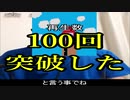 【再生数100回達成記念】EtEPoNのご挨拶＆お祝い(セルフ)