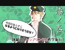 【刀剣シノビガミ】DK組の「トラブリング!!修学旅行」漆ノ巻