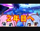 【EXVS2実況】RPゲーマーズN　part13【Voiceroid実況】