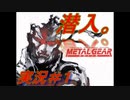メタルギアソリッド１を楽しみながら実況プレイ！！