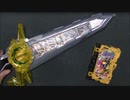 【物語の結末は】 #仮面ライダーセイバー DX雷鳴剣黄雷エンブレム&ランプドアランジーナワンダーライドブック 音声動画【俺が変える】
