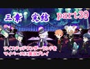 ツイステッドワンダーランドをマイペースに実況プレイ　part39