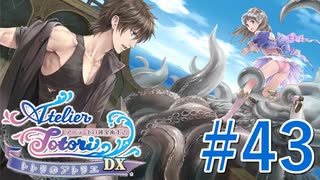 【実況】探せ！お母さんの痕跡Part43【トトリのアトリエ】