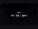 【実況】プレイスキルの下手な自分が幻想少女大戦コンプリートボックスを実況プレイpart115