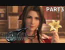 【実況】最近良いことないし、星救うわ　PART3【FINAL FANTASY VII REMAKE】