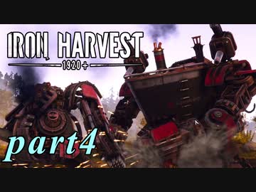【Iron Harvest】鉄の戦士達を求めてpart4【実況】
