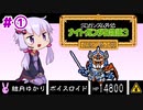 【ナイトガンダム物語3】結月ゆかりが円卓の騎士になるようです ♯01【VOICEROID実況】