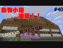 TAROUの街づくり日記 Season2 part40