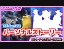 【ツイステ】SSRアズールちゃんのパーソナルストーリー読んでいくわ♪商売根性の鬼ね♡【アズール・アーシェングロット SSR寮服】