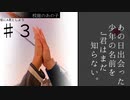 とある高校の学校祭で出会った不思議な"あの子"【仮にAくんとしよう】 パート３