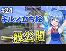 【Minecraft】氷河と雪とゆっくりと。part24【ゆっくり実況】