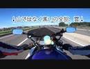 【バイク動画】栃木県鹿沼市まいごツーリングpart1(1/3)【CBR400RR】(nc29)