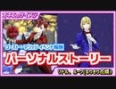 【ツイステ】ゴースト・マリッジのパーソナルストーリー読んでいくわ♪花嫁にしてちょうだ～い♡【リドル、ルーク なりきり花婿】