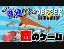 【DEEEER Simulator】ごく普通の鹿になってスローライフを満喫してみた