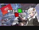 【Apex Legends】3本目　「逃げるは恥だが役に立つ」【VOICEROID実況】