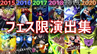 【ドッカンバトル】アニメに進化した全91体のフェス限の必殺演出集【ドカバト、ドラゴンボール、DOKKAN BATTLE、DRAGON BALL】