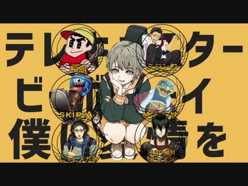 【合唱】テレキャスタービーボーイはみ出し者がやらせて頂いた