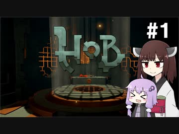 【Hob】ゆかきりはロボと自然の中で旅をする #1【VOICEROID実況】