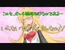 【VOICEROID劇場】ボッチ耐性0の弦巻さん