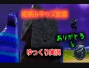 【ゆっくり実況】縦積みキッズ歓喜！実は強かったストームのワールウィンドブラスト！【フォートナイト】