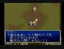 テイルズオブデスティニー PS版 Part.6