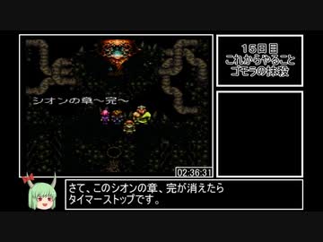 ルドラの秘宝　補助なしRTA　シオンの章　２:３６:３４　Part６(終)