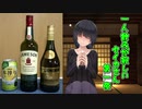 【VOICEROID劇場】一人飲みが寂しいセイカさん　第一夜【原石祭非実況部門】