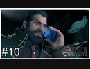 【初見実況】無能が何かを企んでいるようです＃10【FF7R】