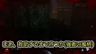 【DbD】ゆるでっど　part2