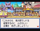 【TAS】GBA版桃太郎電鉄G_桃太郎ランド購入