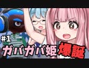 【Splatoon2】姫系あかねちゃんの ガバガバガチマッチ！【VOICEROID実況】