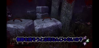 【DbD】ゆるでっど　part3