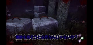 【DbD】ゆるでっど　part3