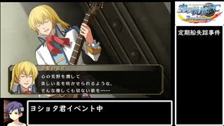 空の軌跡FC evolution part10【ゆっくり実況】