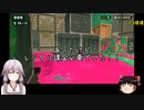 【結月ゆかり実況】ガバいオクト・エキスパンション21