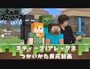 スティーブ/アレックスのつかいかた　ゲーム好き女が反応してみた【日本人の反応】