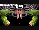 地上へ帰ります。#17【UNDERTALE】