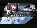 【CrackleCradle】東北きりたんのひび割れた揺りかご 第3話【VOICEROID実況】