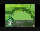 幻想郷の異変は僕が解決する！(東方自然癒実況プレイpart28)