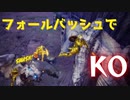 【MHWI】究極のロマン技？！ 空中フォールバッシュスタン まとめ【ゆっくり実況】