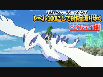 【実況】ポケウォーカーのみでレベル100にして6作品渡り歩く【ポケモンHG番外編】