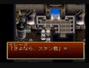 テイルズオブデスティニー PS版 Part.14