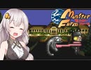 [あかいたこ実況]目指せ名人！モンスターファーム編 PART10
