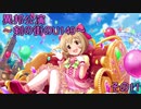異邦公演　～剣の街のU149～　その11
