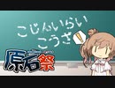 【CeVIO解説】有償個人依頼の方法【原石祭非実況】
