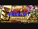キン肉マン　人気超人大盛り！マッスルフェスティバル