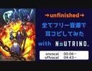 【AIきりたん】→unfinished→ 耳コピしてみた【音源耳コピ】