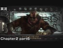 【実況】 ベヨネッタ姉さん Chapter2 part6 【BAYONETTA】
